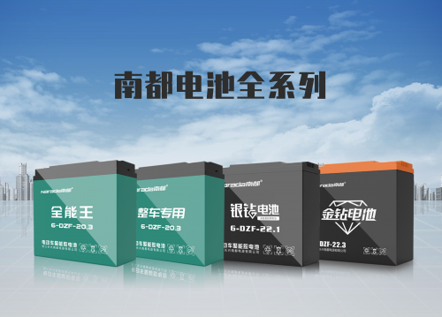 南都电池系列产品全覆盖,精准把握用户需求!