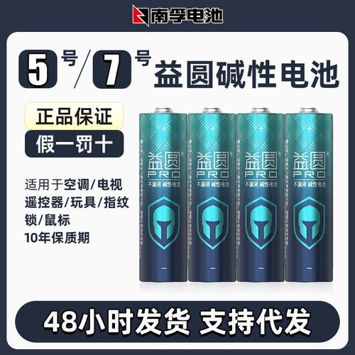 新南孚电池
